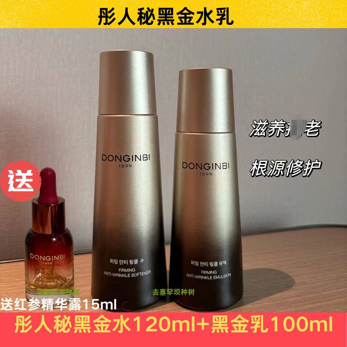 彤人秘黑金弹润精油水乳精油配方
