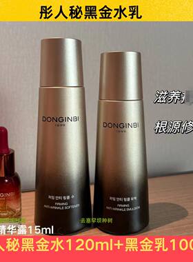彤人秘黑金弹润精油水乳精油配方