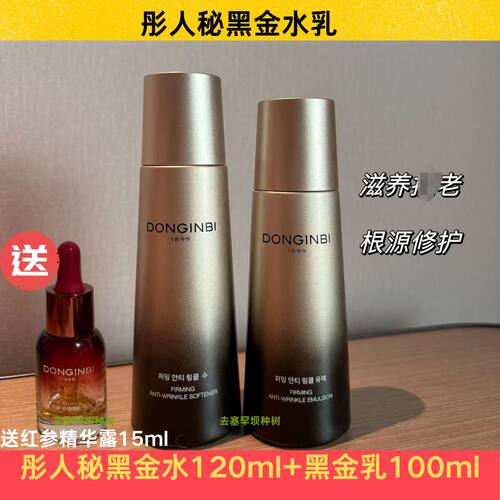 彤人秘黑金弹润精油水乳精油配方
