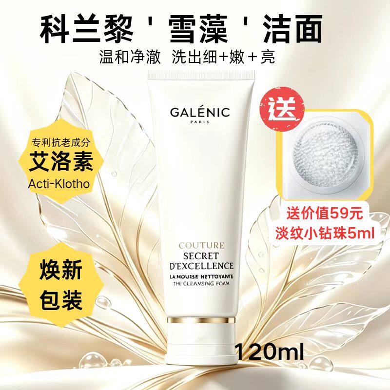 正品防伪假一赔十科兰黎洁面乳