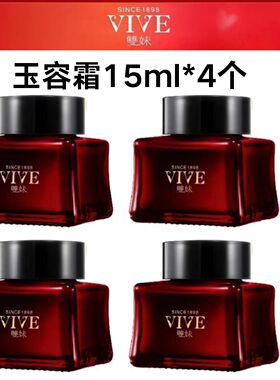 4.0版正品双妹玉容面霜3.0