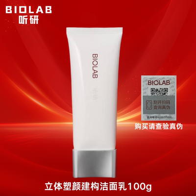 听研洁面乳100g构建洗面奶