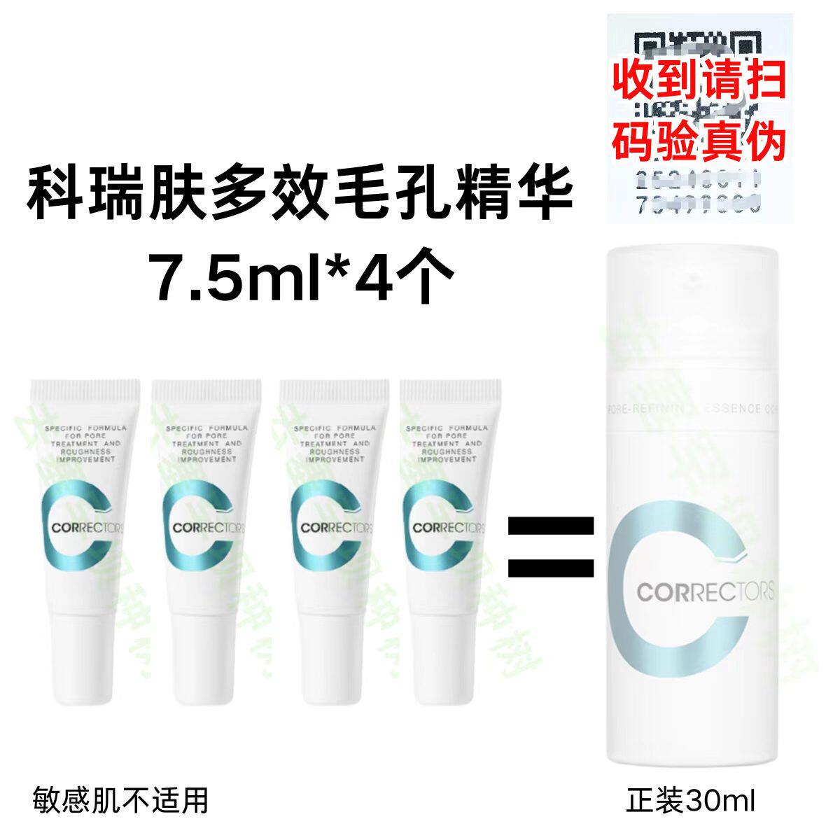 第三代3.0版毛孔精华调理液正品