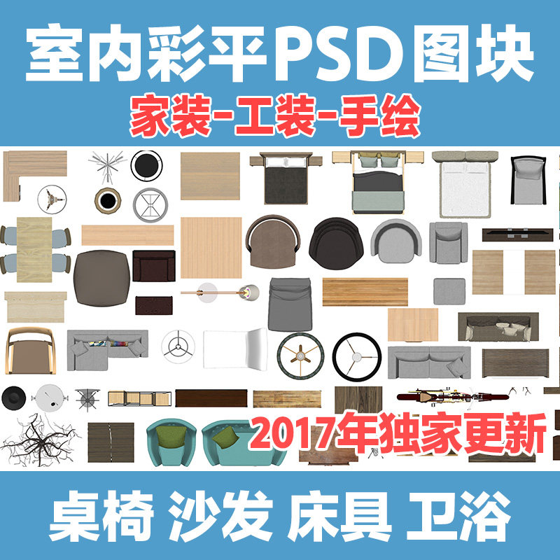 室内设计psd彩平图素材小户型图家具手绘ps后期彩色平面模板图案