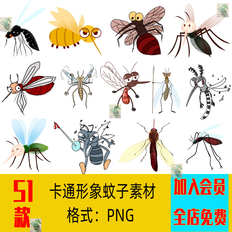 卡通蚊子蚊虫动画形象插图png免扣图透明背景设计素材