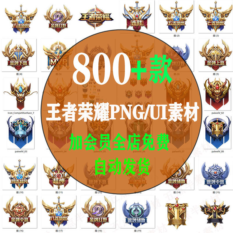 王者荣耀png界面icon段位英雄勋章全套免扣矢量图ui图标参考素材