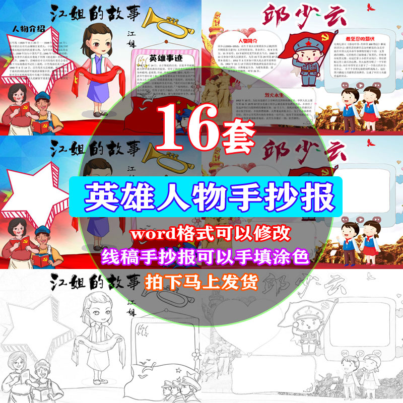 小学幼儿园英雄人物小报刘胡兰杨靖宇a4向英雄敬礼手抄报word模板