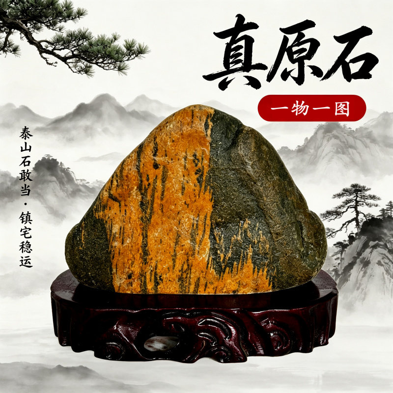 保真泰山石敢当不切底泰山镇宅石靠山石头补角镇宅客厅卧窗台摆件