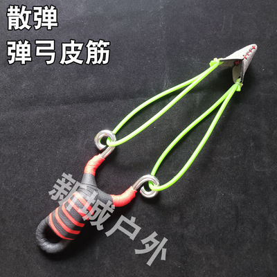 竞技弹弓皮筋散弹多发吃肉玩具