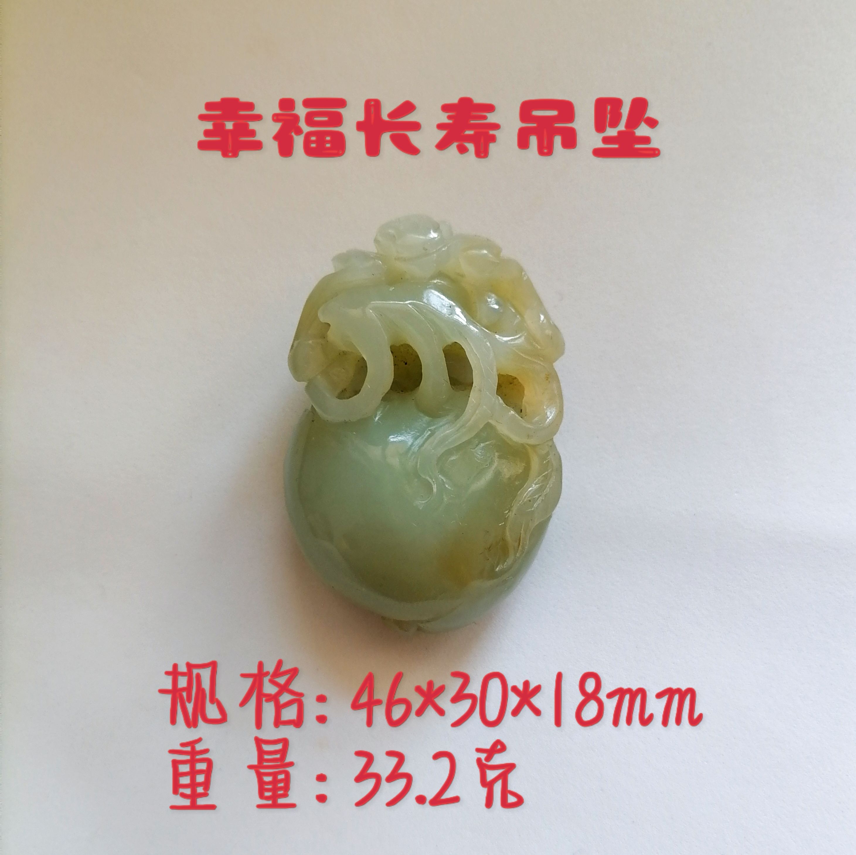 天然色彩和田青玉幸福长寿吊坠