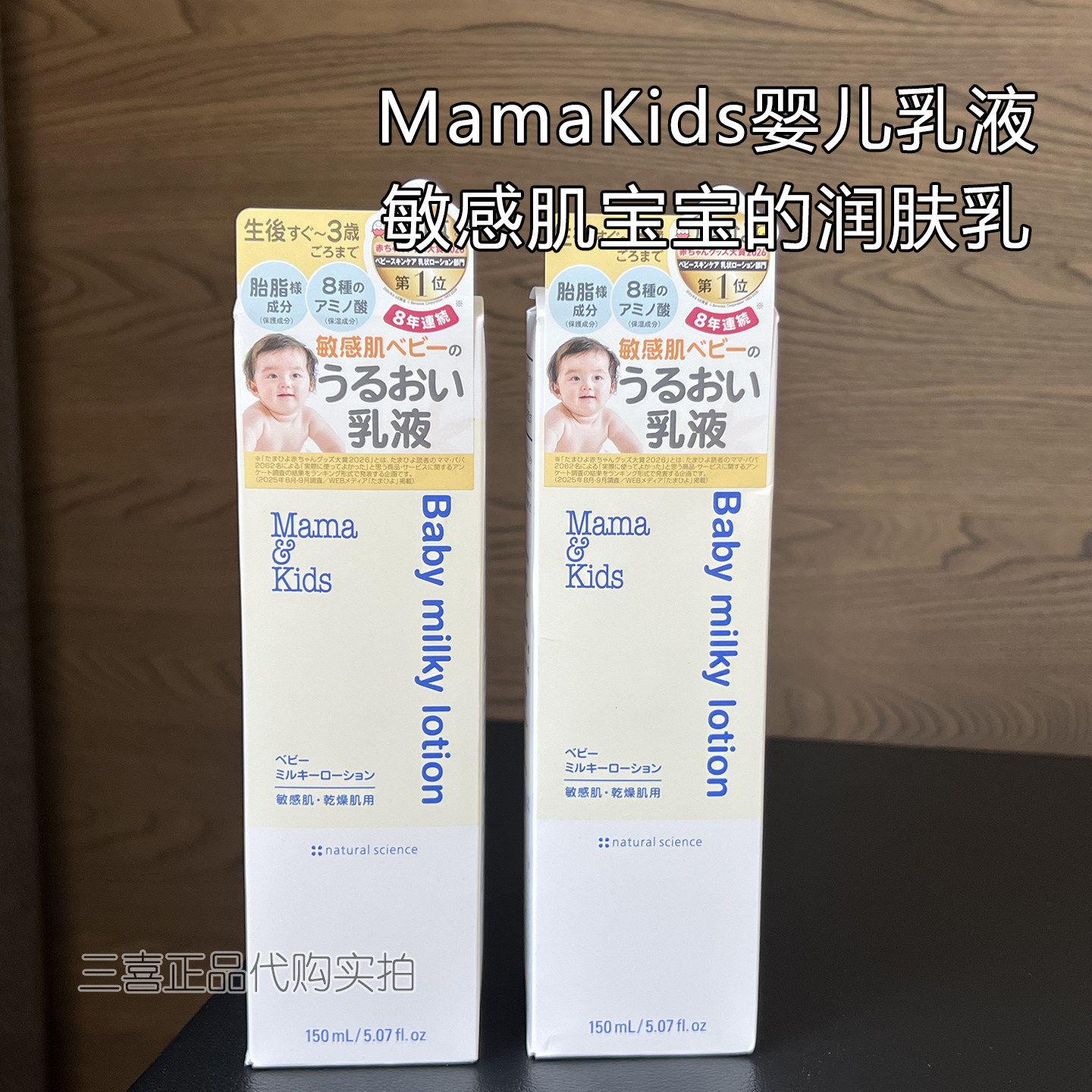 MamaKids婴儿保湿乳150ml无刺激