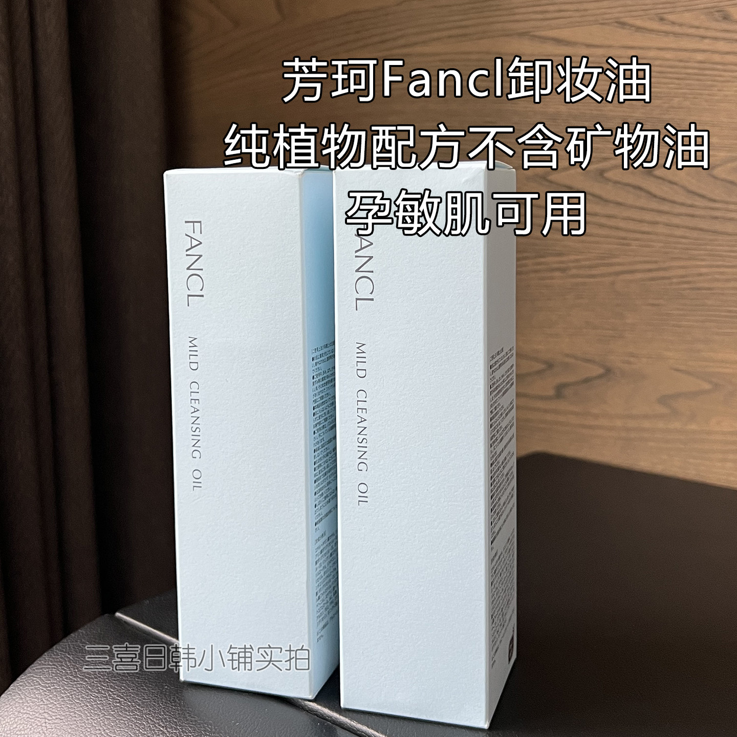 日本芳珂纯植物卸妆油五星推荐