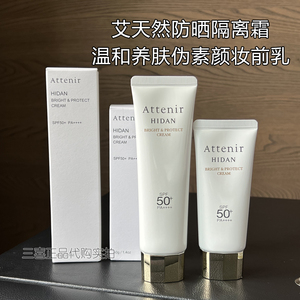 成都现货日本本土艾天然防晒隔离霜SPF50+温和养肤伪素颜妆前乳