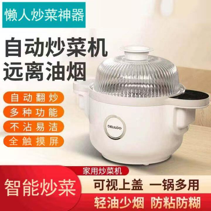 新款炒菜机器人智能炒菜机出口家用全自动炒饭炒菜神器懒人炒菜锅