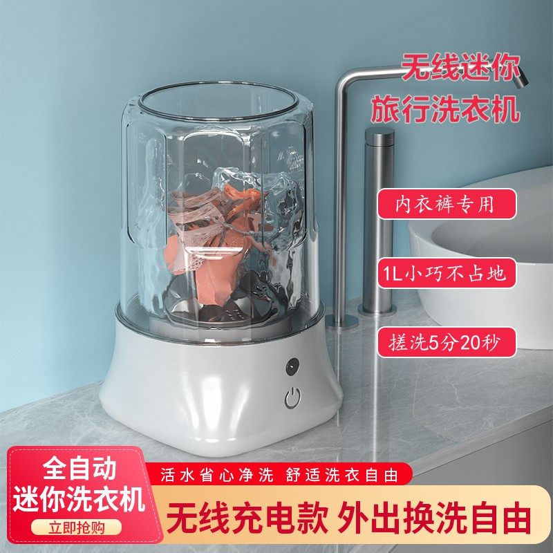 内衣裤洗衣机内裤专用无线电动袜子机迷你小型全自动微型懒人神器