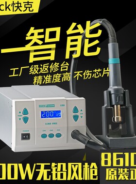 快克QUICK861dw 热风枪高频数显拆焊台 可调温大功率手机维修烙铁