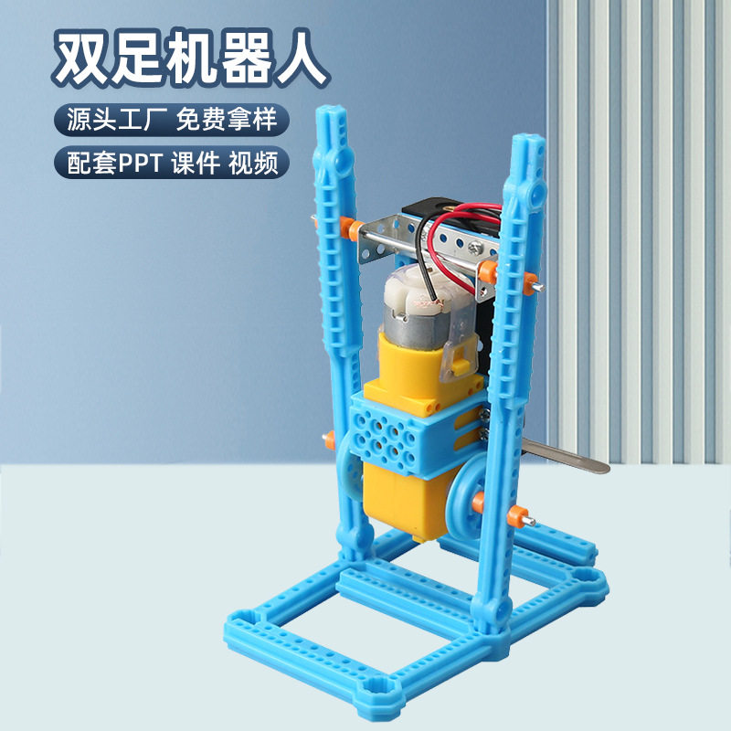 双足机器人diy科技小制作儿童趣味玩具少儿手工科学实验模型