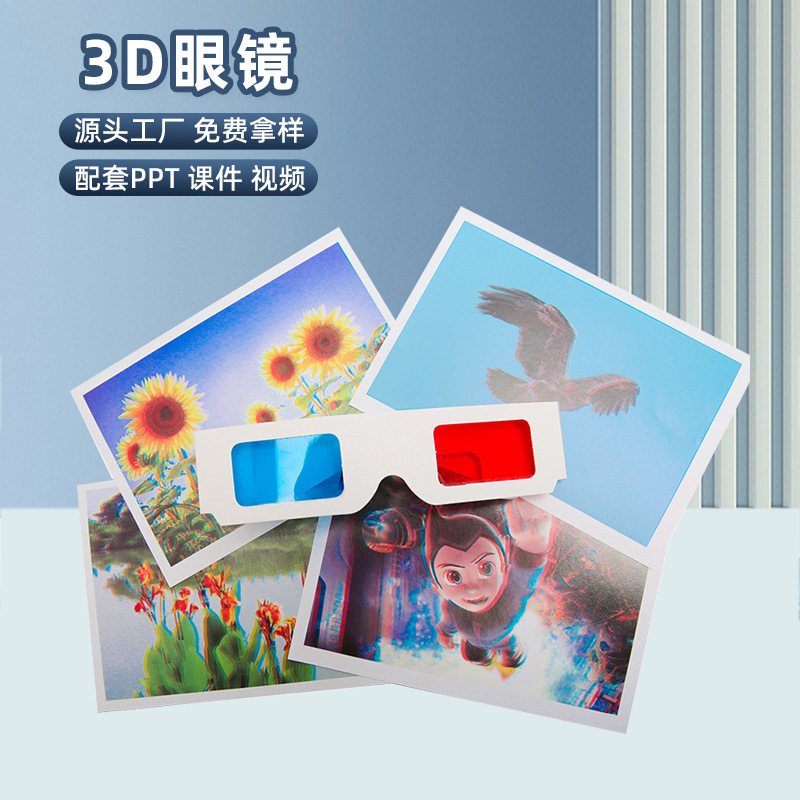 科技小制作DIY红蓝眼镜3D眼镜幼儿小学生趣味手工diy偏光立体眼镜
