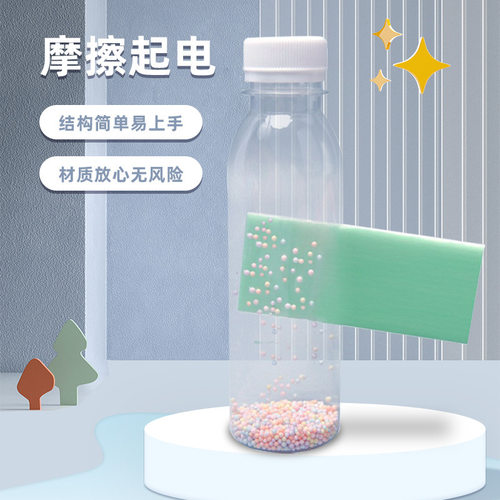 摩擦起电科学实验diy技小