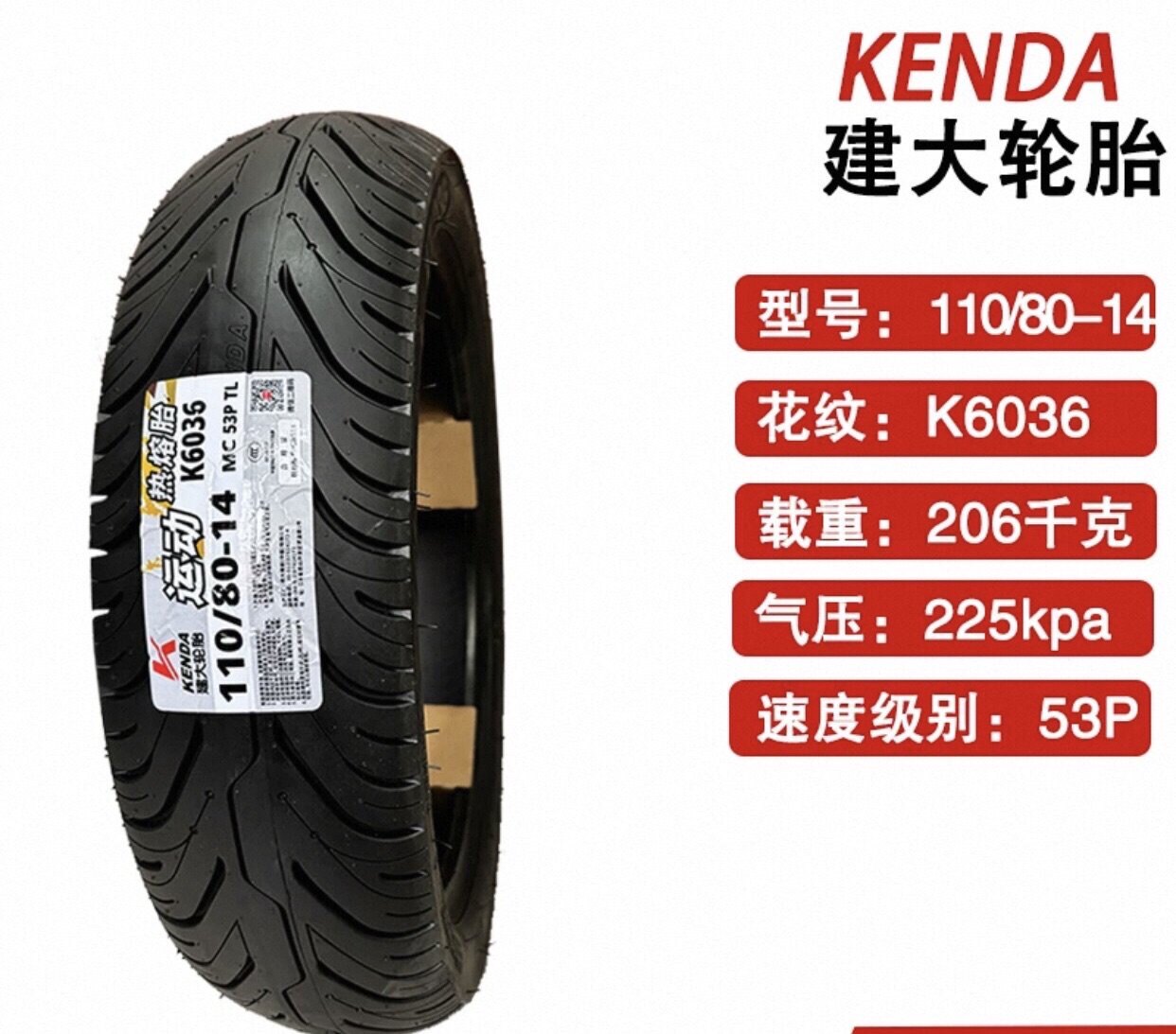 建大K6036花纹UHR150踏板车半热熔110/80-14 130/70-14摩托车轮胎