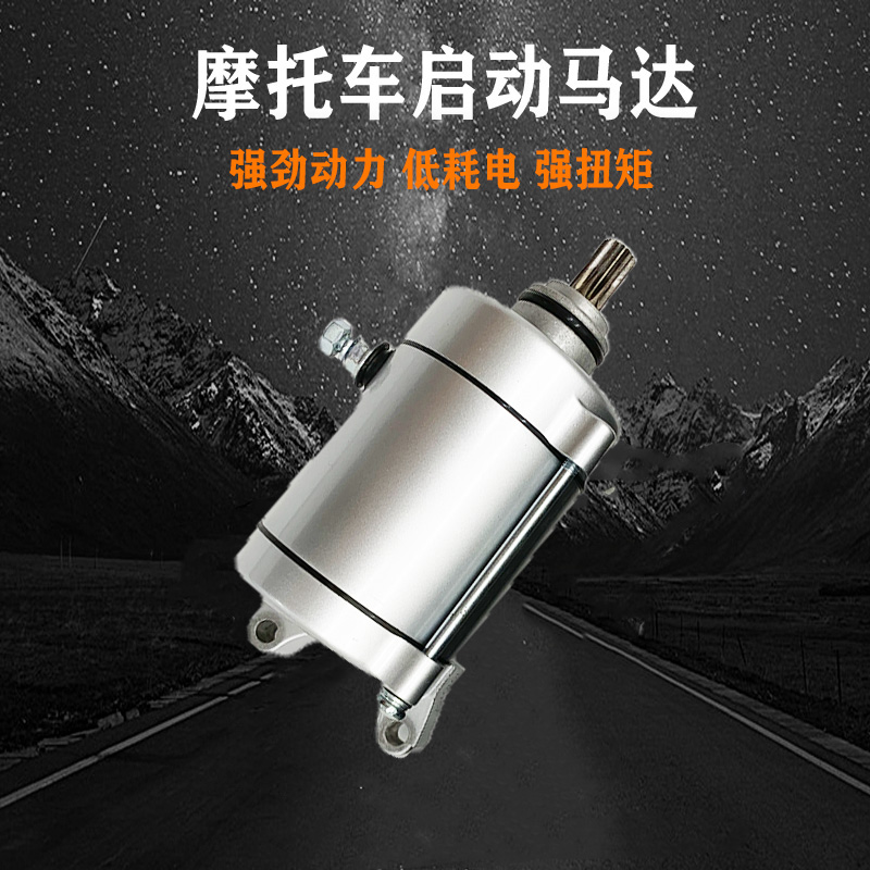适用于CG125 珠江125 CG150 钱江125  启动电机 摩托车马达