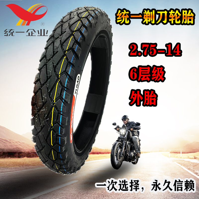 统一剃刀轮胎250-17 2.75/3.00-14/18电动车摩托车三轮车外胎内胎