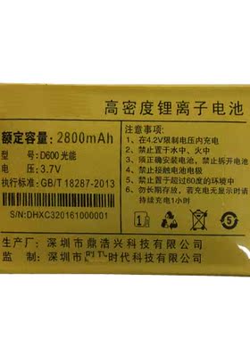 适用于Sancup手机电池D600光能版本国产老人机通用电板微宝宝之家