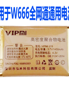 适用于W666全网通国产老人机手机电池直板键通用电板核对版本为伴