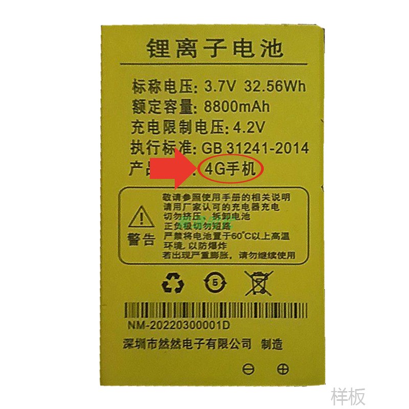 适用于国产老人手机电板 4G手机 金立X6-4G通用电板 核对版本型号