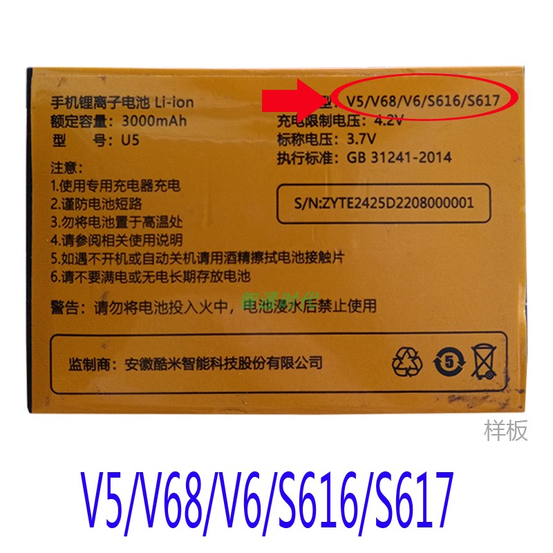 适用于国产老年人手机电板V5 V68 V6 S616 S617通用电板 核对版本