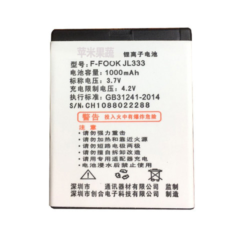 JL333福中福手机通用电池