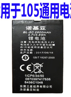 适用于105电信手机电池RM-576CDMA天翼机通用电板对版W微宝宝之家