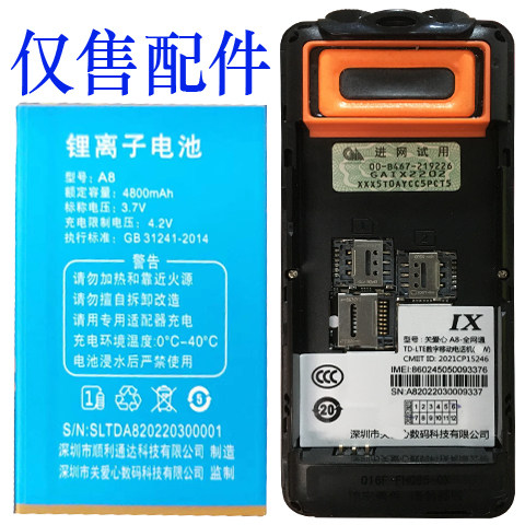 为伴否关爱心通用老人机电池图片