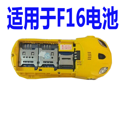 跑车国产儿童小孩手机电池