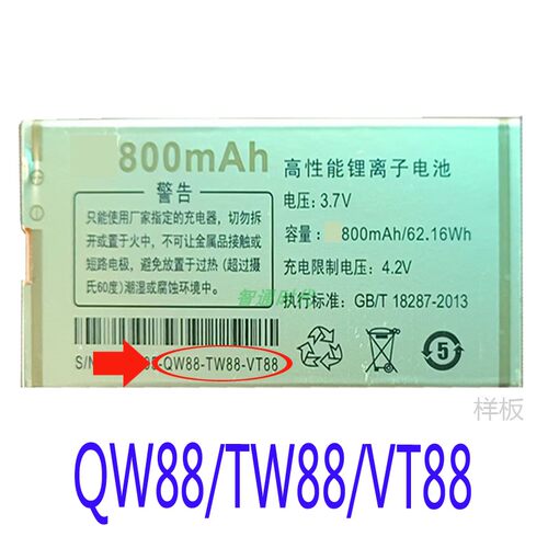适用老人手机电板 QW88 VT88 TW88 VT88高配全网通 QW66 VT66电板