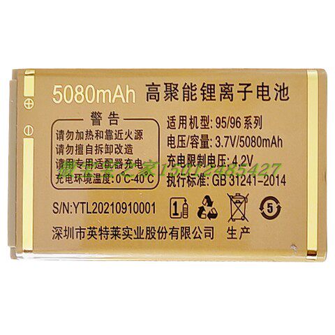 否多美达国产老人机通用电池为伴