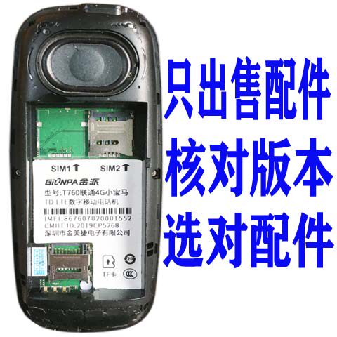 适用于金派T760联通4G小宝马电池国产老人机通用电板核对版本为伴
