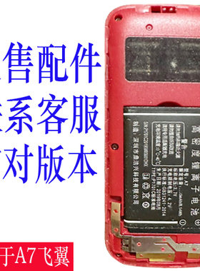 适用百迪通A7飞翼电信移动老人机电池CDMA天翼通用电板对版本为伴