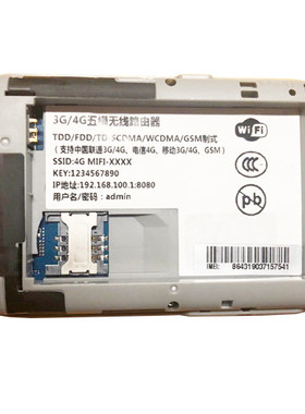 适用于科华3G 4G五模无线路由器和4GLTE随身移动WIFI通用电板为伴