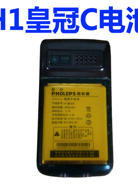 适用于菲乐普H1皇冠C翻盖手机电池发通用电板核对产品型号易 为伴