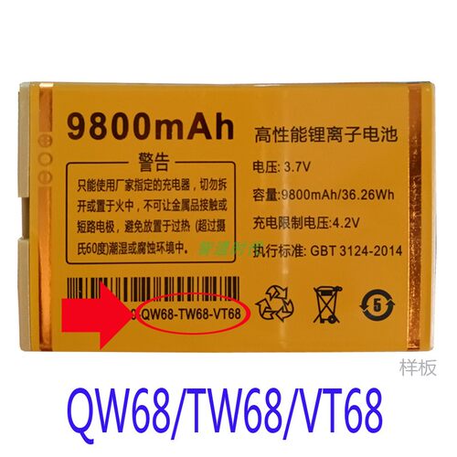 适用于国产老年人手机电板 QW68 TW68 VT68通用电板 核对版本型号