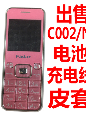 锋达通Fadar手机电池FDTC002迷你电信手机电池充电器保护皮套为伴