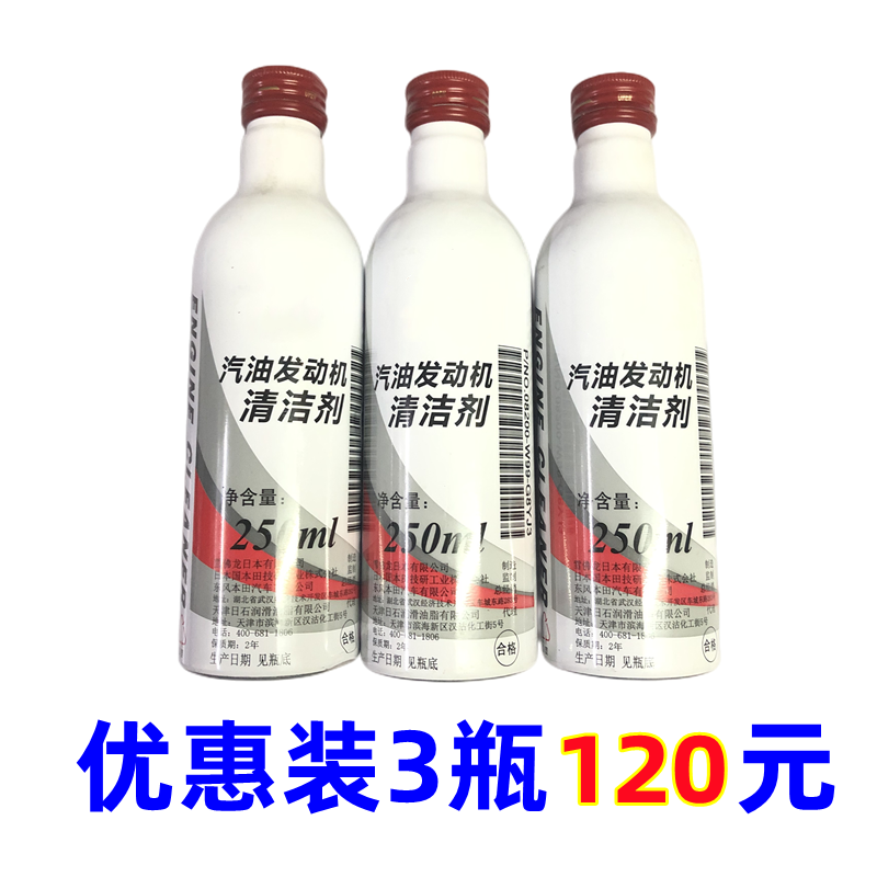 本田汽油清洁剂正品燃油宝喷油嘴