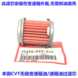 适用雅阁飞度锋范思域CRV哥瑞波箱滤清器本田CVT无级变速箱油滤芯