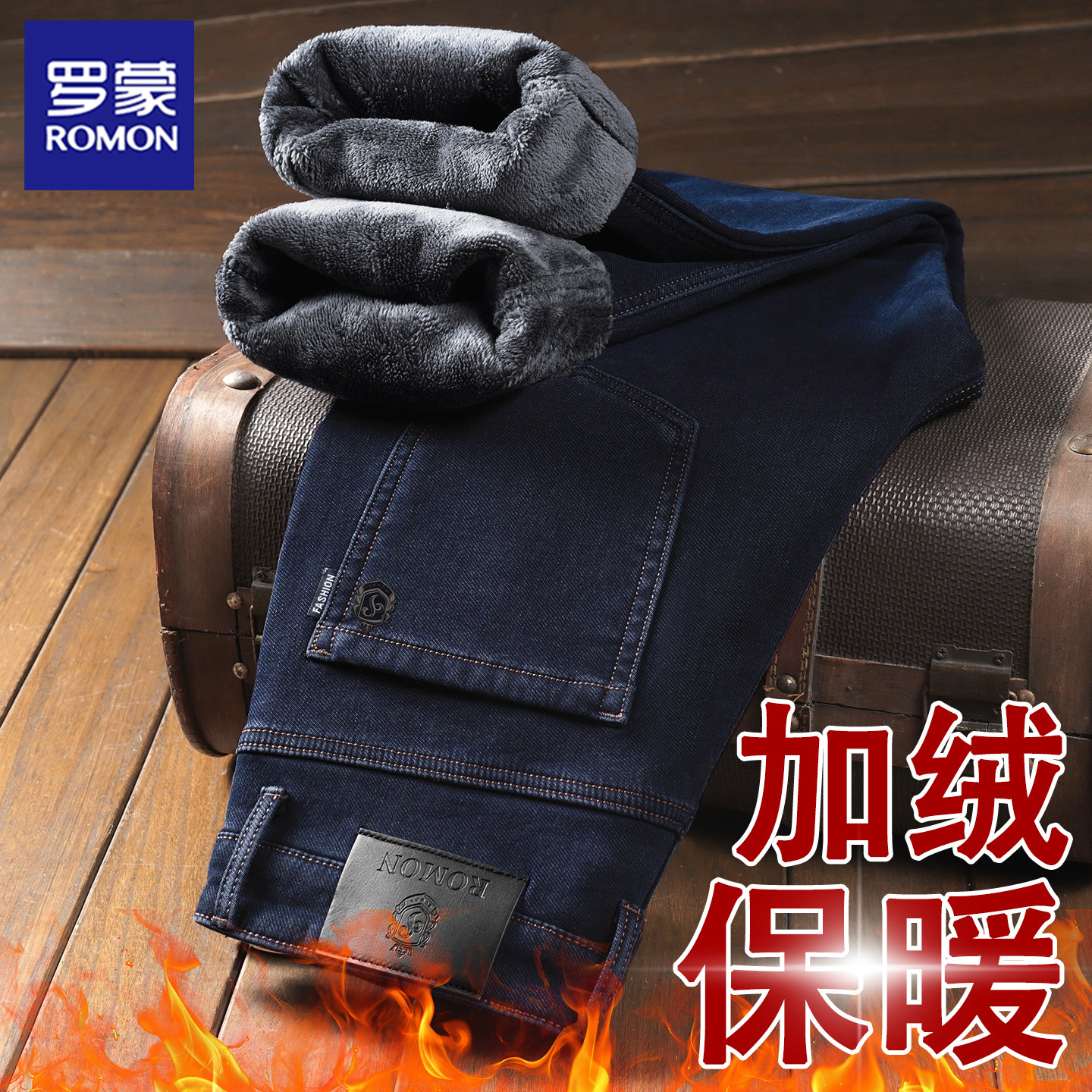 罗蒙加绒加厚牛仔裤男宽松直筒保暖弹力深裆商务中老年爸爸长裤子