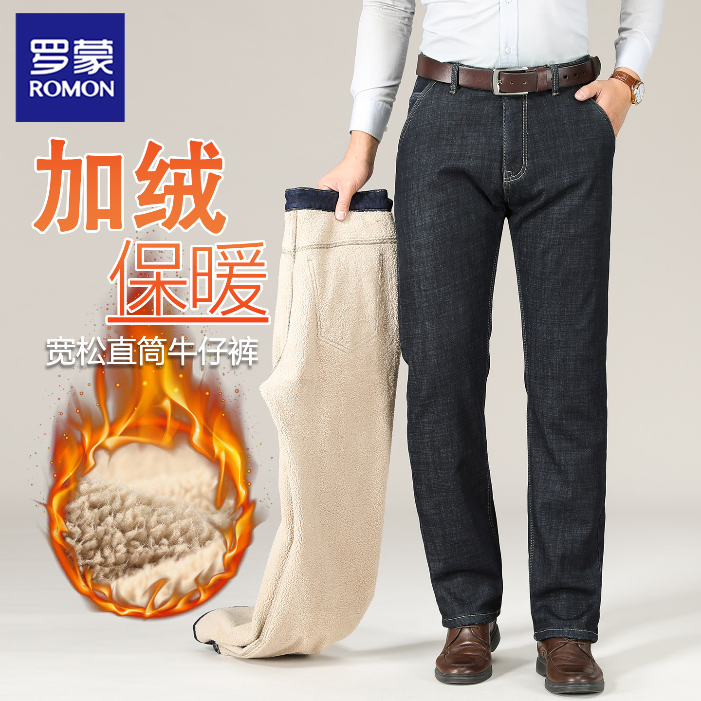 罗蒙羊羔绒牛仔裤男冬季加绒加厚宽松直筒保暖高腰休闲弹力中老年