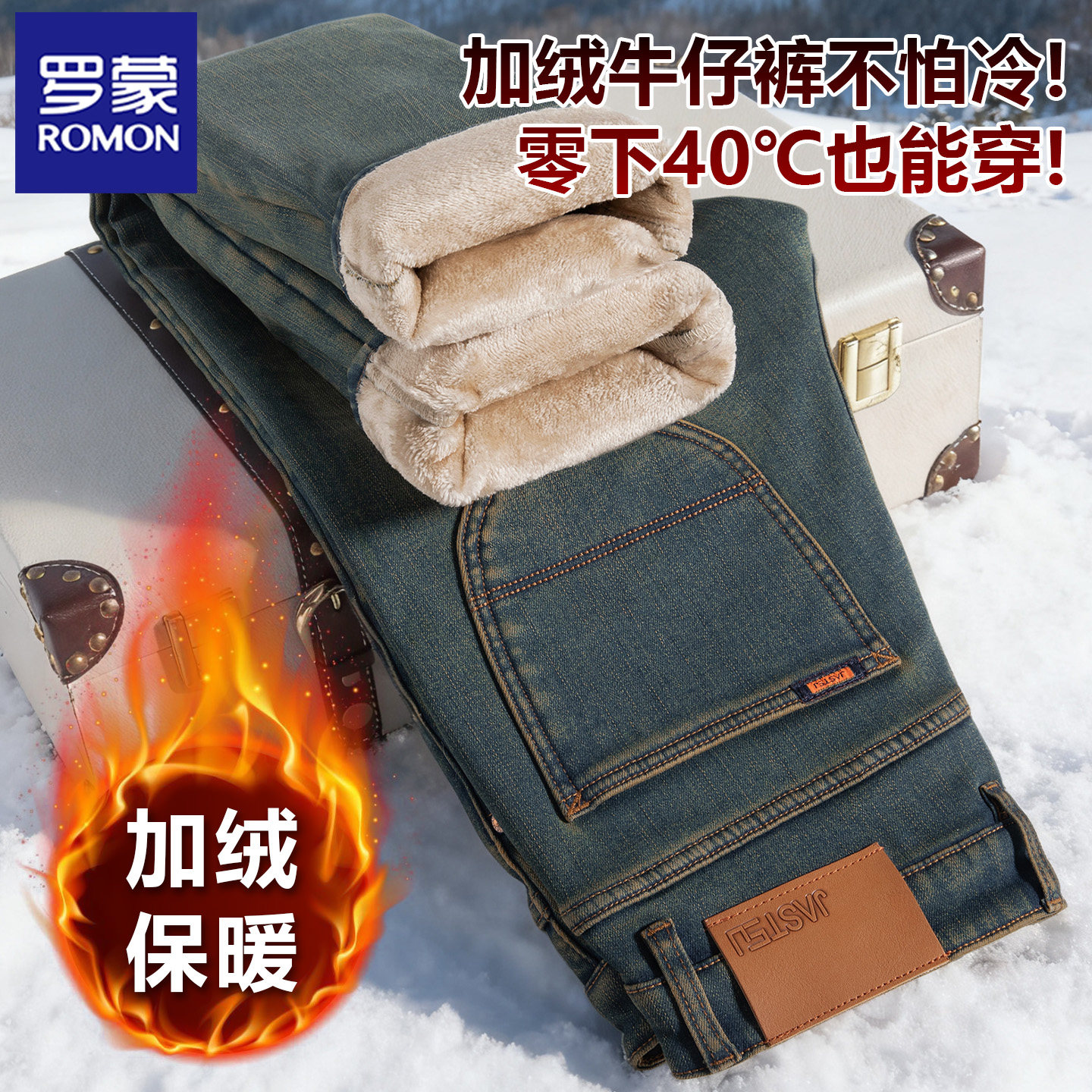 罗蒙高端冬季加绒牛仔裤男直筒宽松保暖防寒超厚复古水洗弹力中年