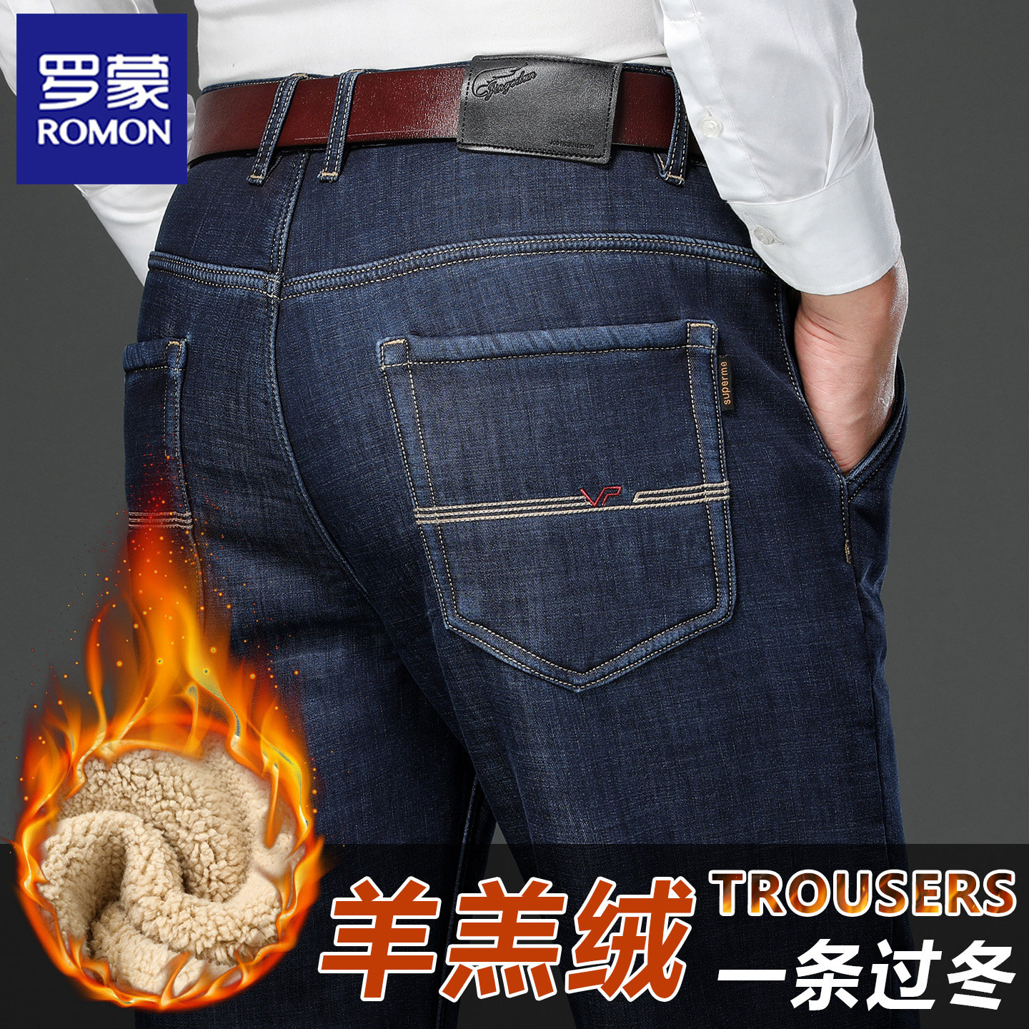 罗蒙加绒加厚牛仔裤男直筒宽松保暖冬季羊羔绒中老年高腰弹力休闲