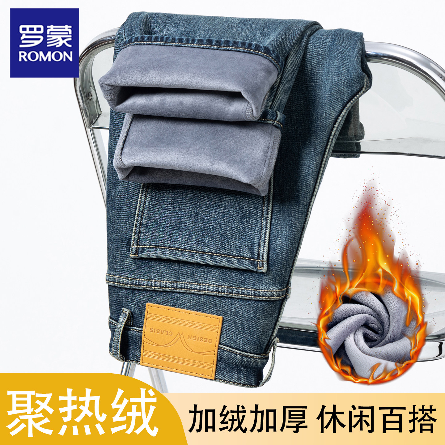 罗蒙高端加绒加厚牛仔裤男士冬季保暖裤修身直筒复古中青年大码