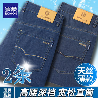 罗蒙夏季天丝薄款牛仔裤男士宽松直筒高腰中年商务休闲弹力水洗